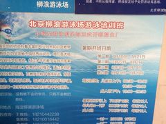 -柳浪游泳场