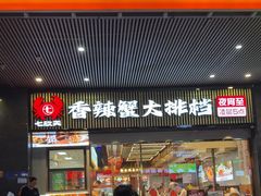 -七欣天香辣蟹火锅(深圳清湖金銮店)