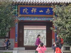 -石岛赤山风景区