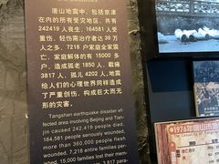 -中国唐山地震博物馆