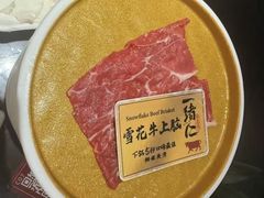 -一绪に和牛寿喜烧(罗湖益田假日店)