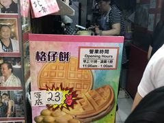 -利强记北角鸡蛋仔(弥敦道店 )