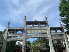 -天目湖山水园