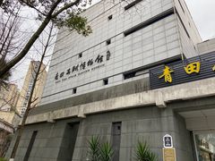 门面-青田石雕博物馆