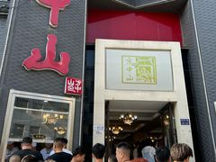 -方中山胡辣汤(顺河路店)