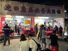 门面-蛇口康乐快餐鱼仔档(翠苑小区店)