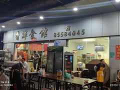 -香辉食馆(新兴路店)