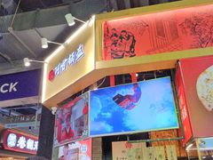 -阿甘锅盔(合生汇购物中心店)