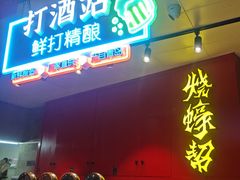 -烧蠔帮·湛江生蚝(工农店)
