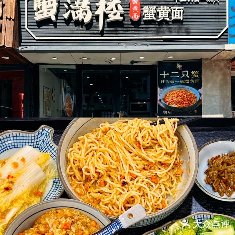 秋日蟹味寻宝图🗺️天津4家必吃蟹粉面店攻略