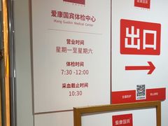 -爱康国宾体检中心(顺平分院)