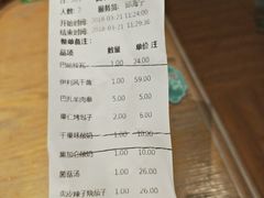 账单-大巴扎的姑娘(荣盛时代广场店)
