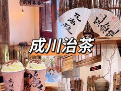 -成川茶店·潮汕工夫浓茶(万象店)