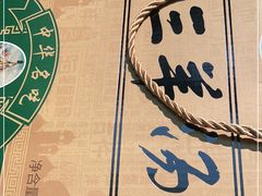 -老三羊汤【北兴隆街店】