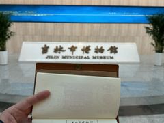 -吉林市博物馆