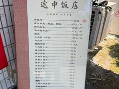 -途中饭店(开化店)