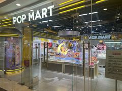 -泡泡玛特POPMART(上海环球港店)