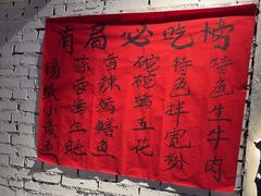 -有局·成都市井烧烤·精酿啤酒(双楠店)