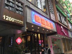 门面-喜喜水饺