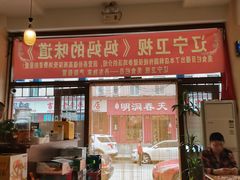-长寿参鸡汤(朝韩风情街店)