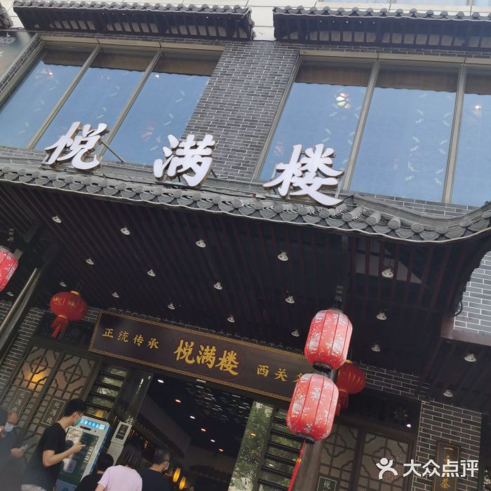 悦满楼·西关名点·湛江名菜(航空综合大厦店)门面图片