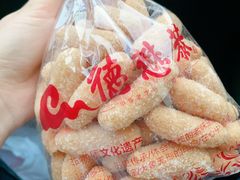 江米条-德懋恭·水晶饼(交大店)