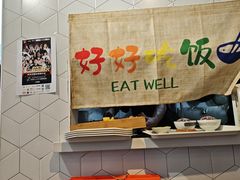-轻蔬不用等·素食(江苏路店)
