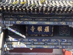 -五台山风景名胜区-罗睺寺