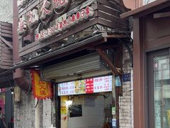 -樊记火烧店(甘泉路店)