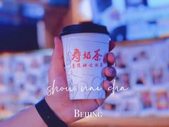 -寿奶茶·鲜奶与茶(合生汇购物中心店)