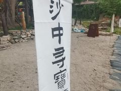 -北京水岸山吧度假村(雁栖镇店)