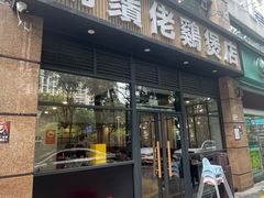 -胡须佬鸡煲四季火锅(龙珠大道店)