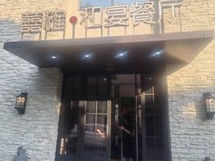 -囍榷·鲜美常州菜(恐龙园店)