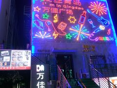 -万佳广场(台东店)