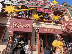 -中华巴洛克风情街