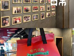 -前门·鲜肉火锅(长风店)
