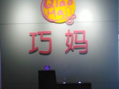 -巧妈月嫂•育婴师(兰州中心店)