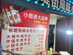 -麻木老地方牛筋牛杂(长堤街店)