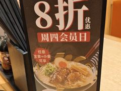 -味千拉面(上海松江二店)