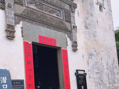 -潜口民宅博物馆