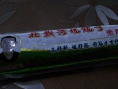 -北戴河杨肠子(联峰路店)