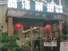 门面-晶泽丽琅·鱼鲜川菜(川师店)