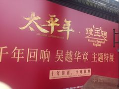 -钱王祠