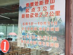 售票口的提示-丹东凤凰山景区