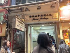 -珍妮曲奇聪明小熊(上环店)