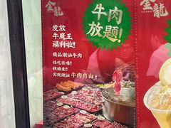 -金龙大四喜牛肉火锅