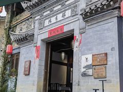 -环秀楼(黄山呈坎店)