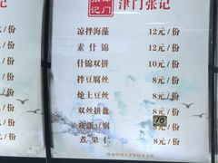 -津门张记包子铺(华昌道店)