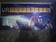 -VR 间客漫·PS电玩·虚拟现实包间游戏电竞(街道口店)