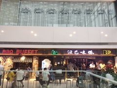 门面-汉巴味德(大悦城店)